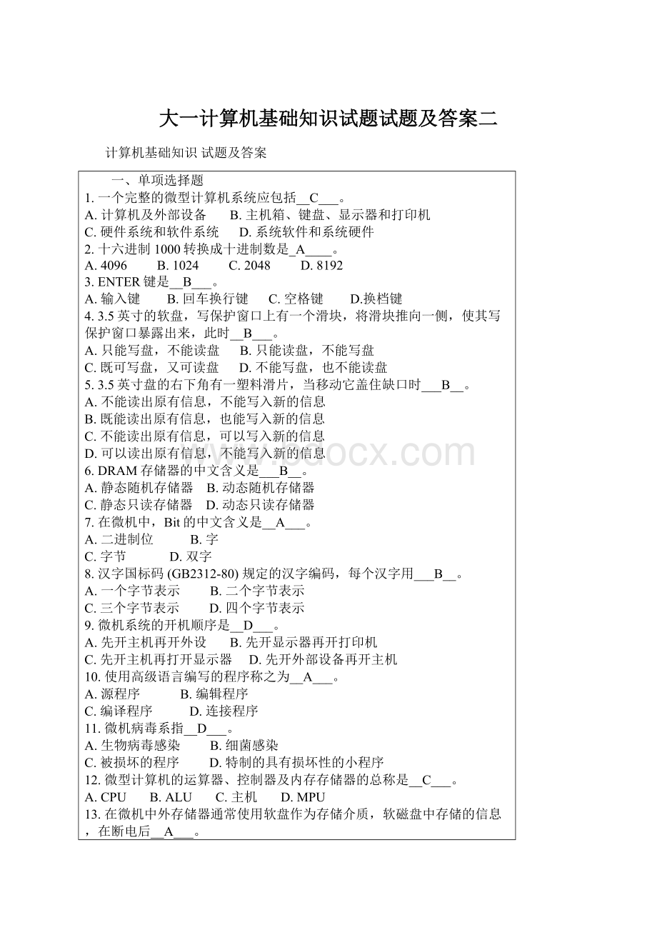 大一计算机基础知识试题试题及答案二Word文件下载.docx