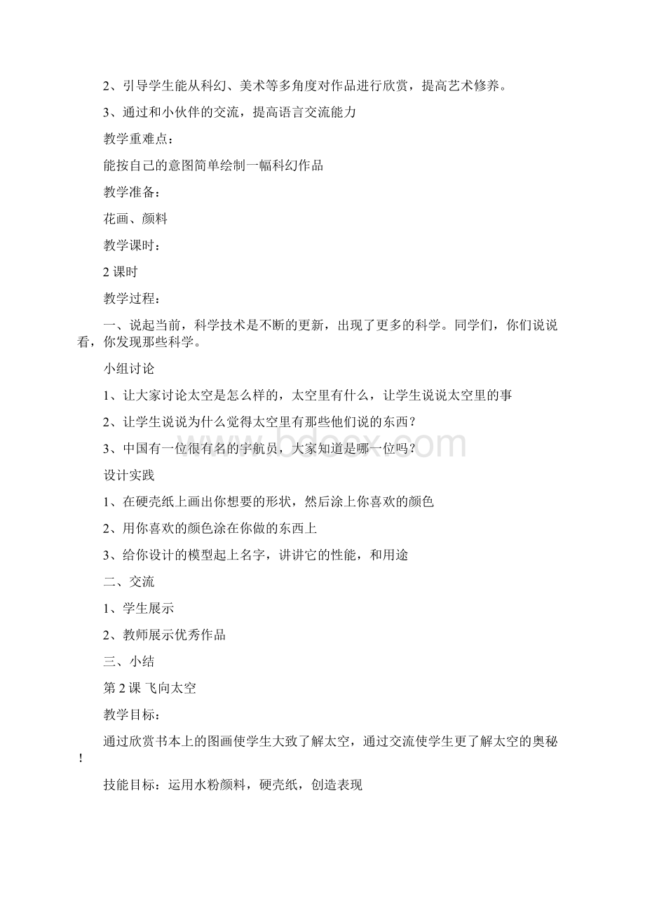 江西版小学三年级美术下册教案Word文档下载推荐.docx_第2页