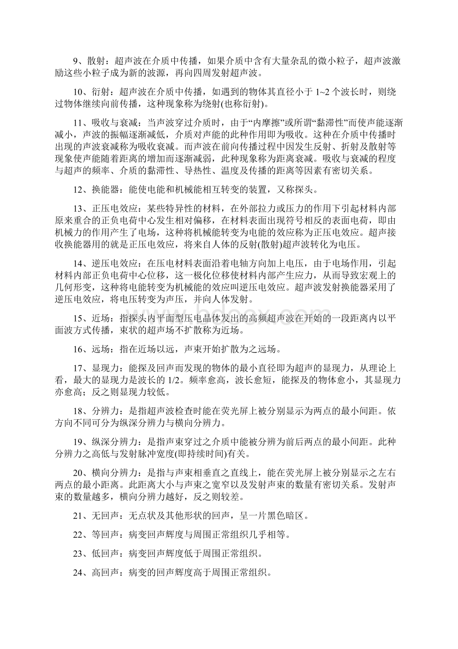 b超考试及答案优秀word范文 17页Word文件下载.docx_第2页