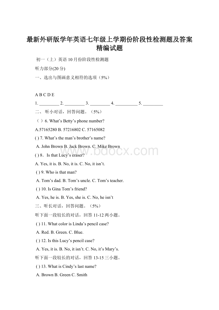 最新外研版学年英语七年级上学期份阶段性检测题及答案精编试题.docx