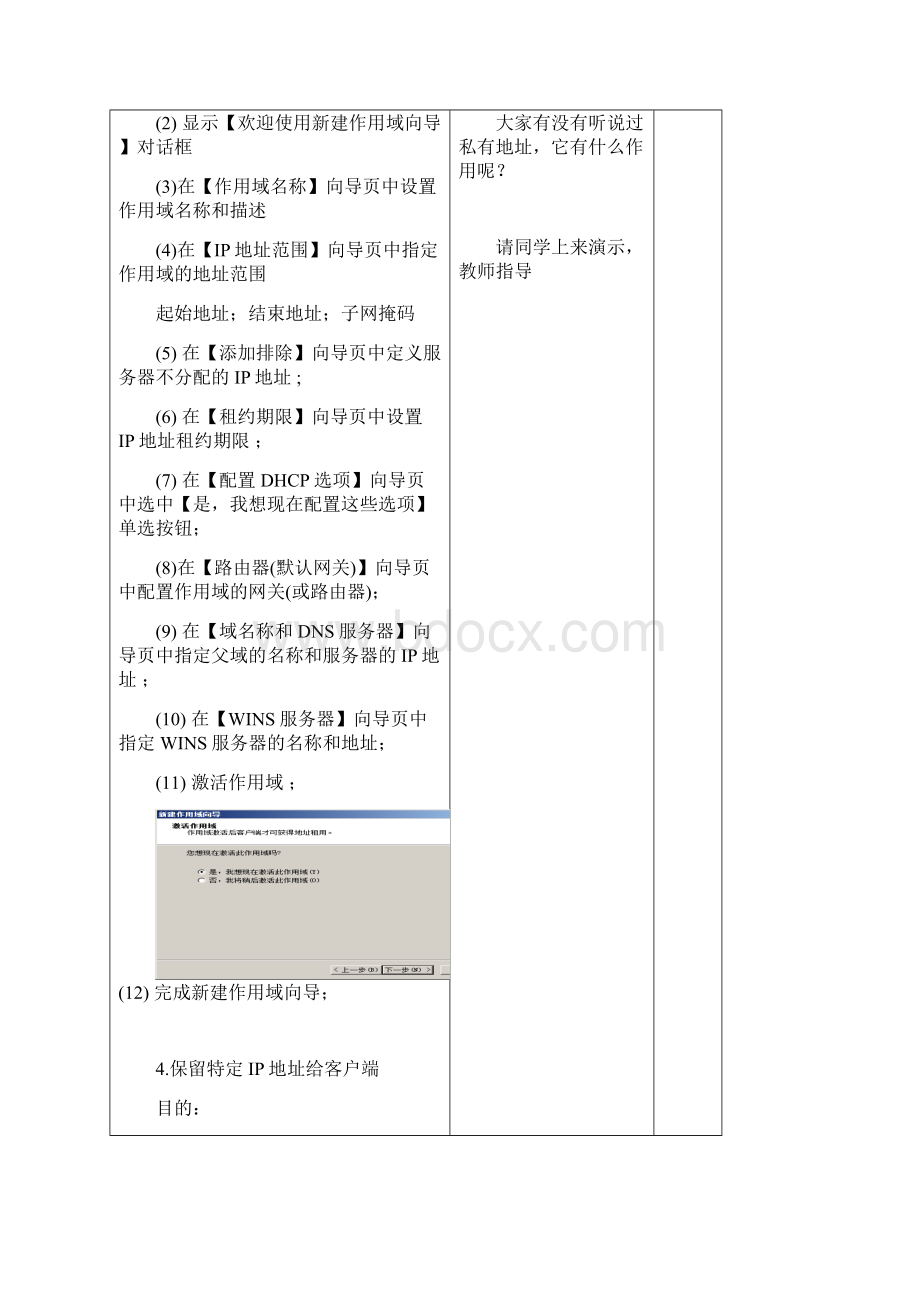 第十四周教案DHCP服务器的配置Word格式.docx_第3页