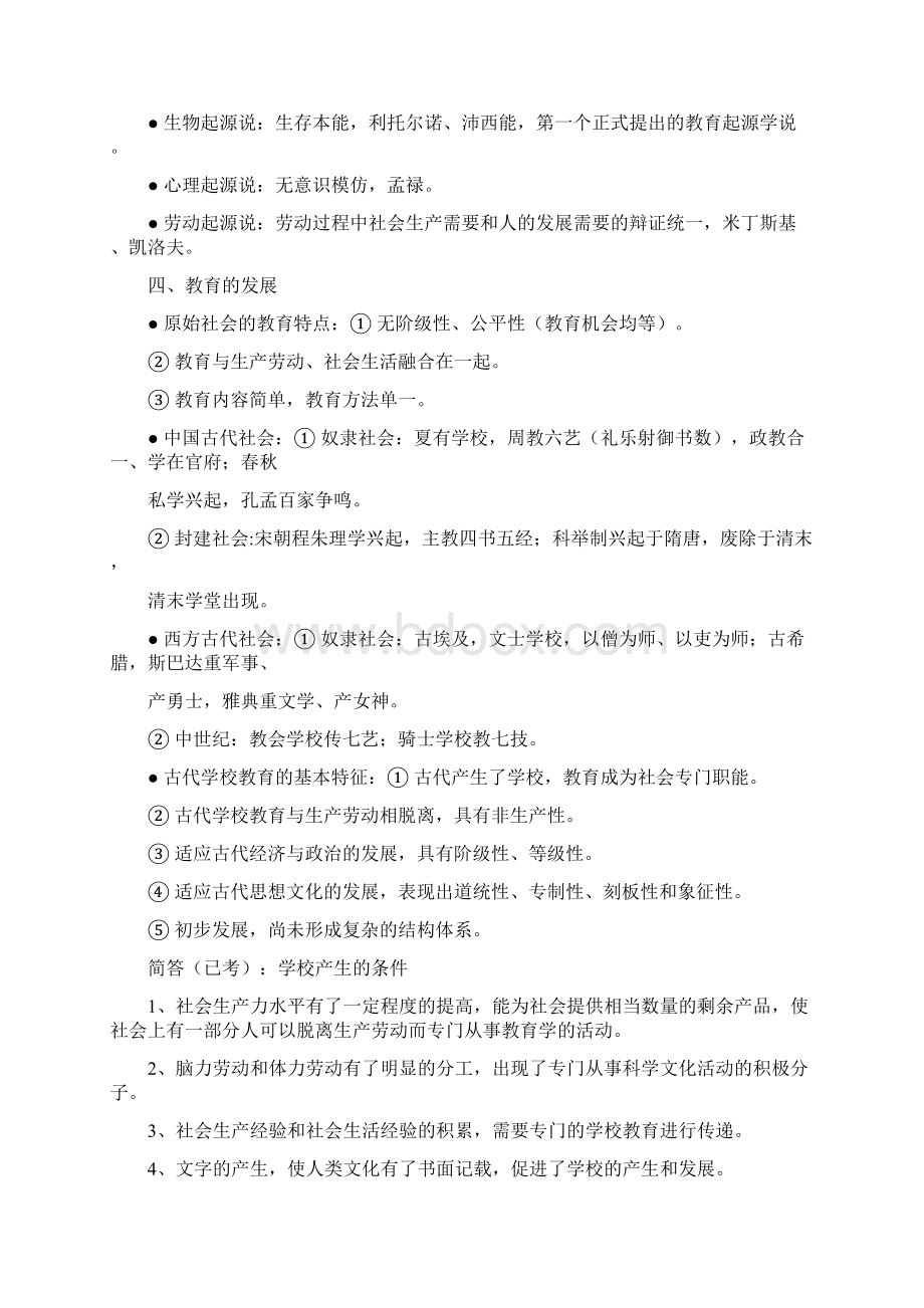 小学教师资格证考试整理背诵版综合素质+教育教学知识与能力.docx_第2页