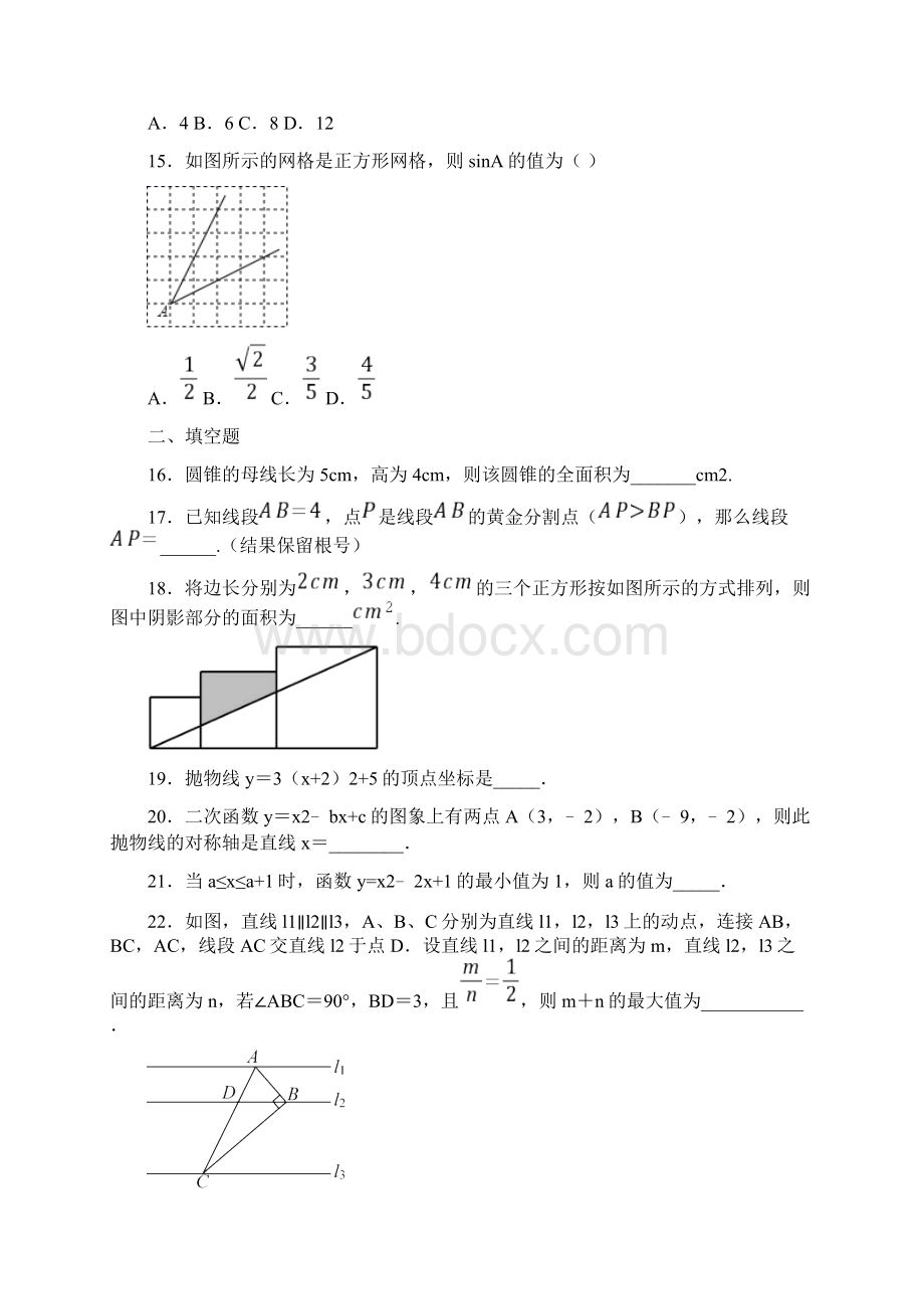 平顶山市初三数学九年级上册期末试题和答案Word下载.docx_第3页