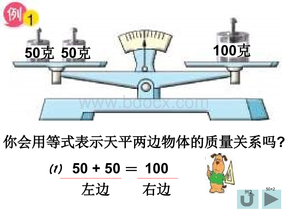 苏教版小学数学五年级下册全册课件演示文稿1.ppt_第3页