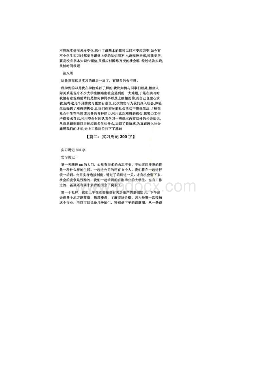 大学实习周记300字文档格式.docx_第3页