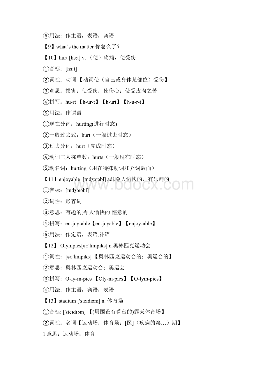 外研版英语八年级上册module3单词速记法Word文档格式.docx_第3页