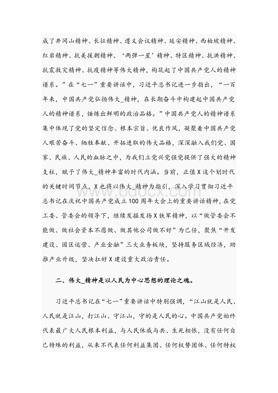 2021年领导干部在学习七一讲话专题读书班发言稿与村应急协调小组开展防洪防汛应急预案稿Word文档格式.docx_第2页