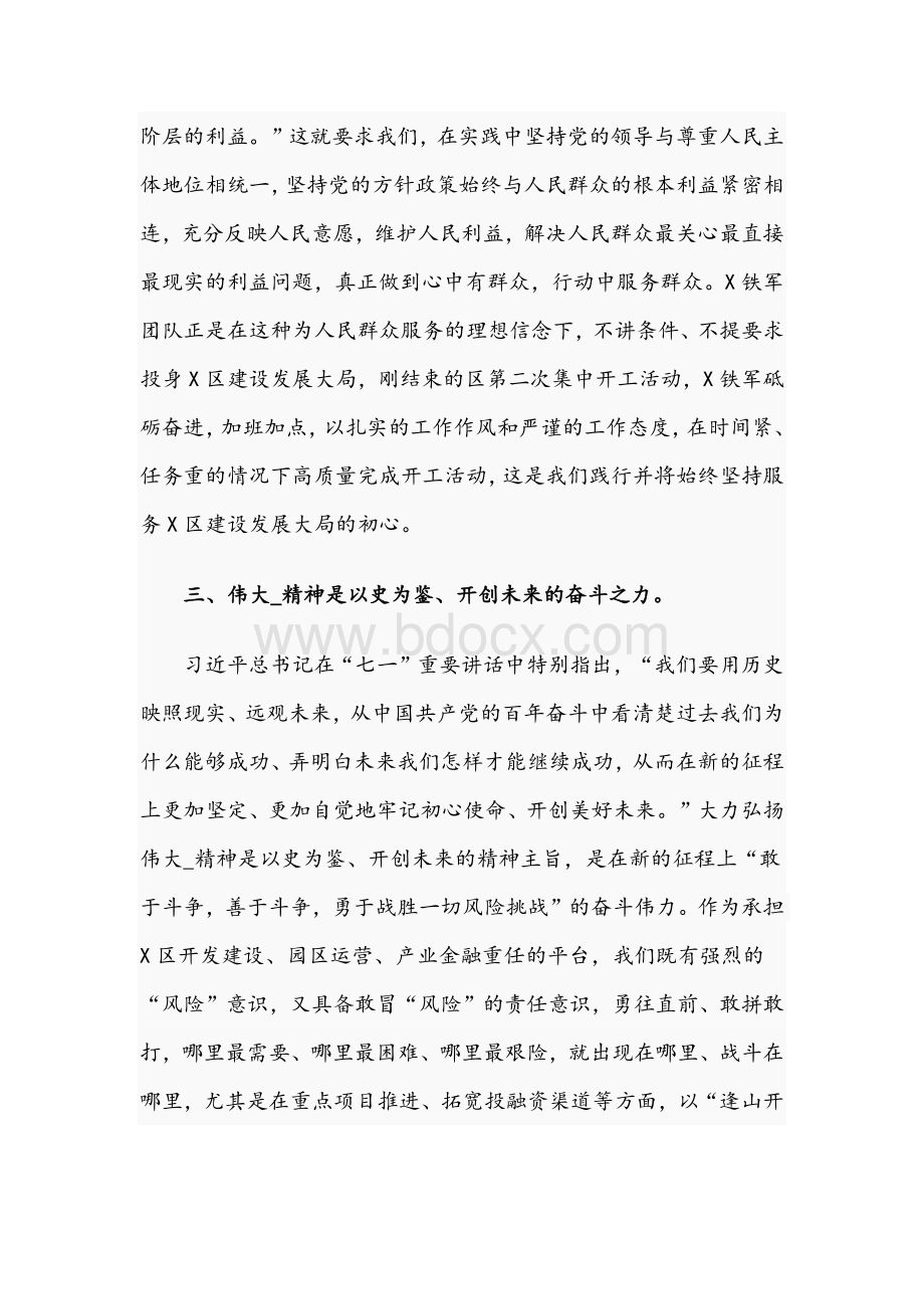 2021年领导干部在学习七一讲话专题读书班发言稿与村应急协调小组开展防洪防汛应急预案稿Word文档格式.docx_第3页