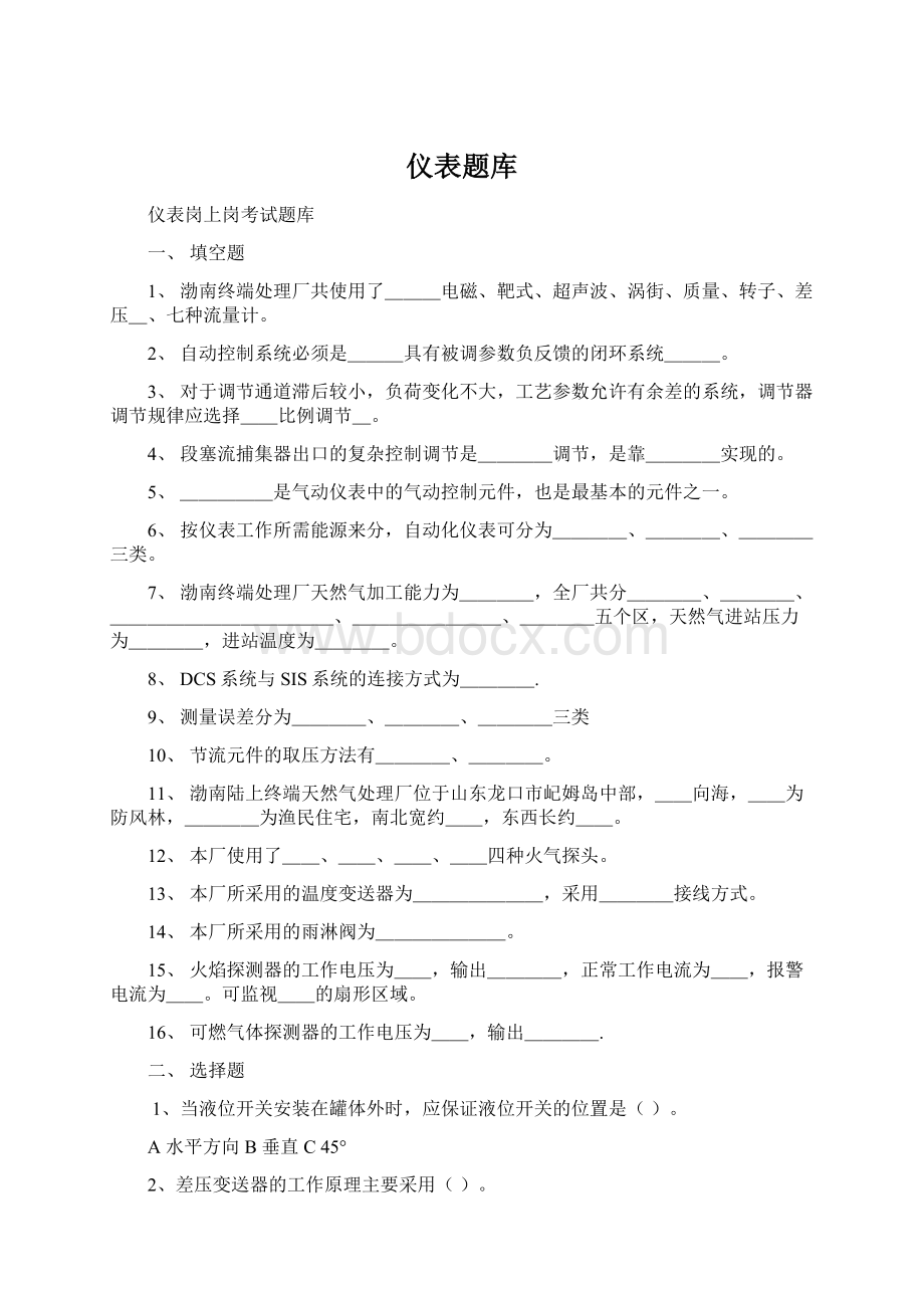 仪表题库Word下载.docx