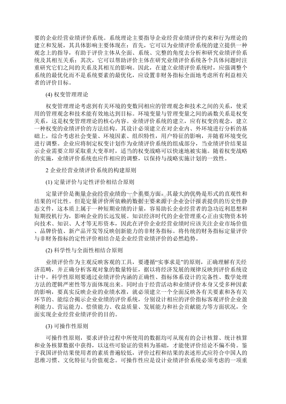 论企业经营业绩评价系统的构建大学毕业论文英文文献翻译及原文.docx_第3页