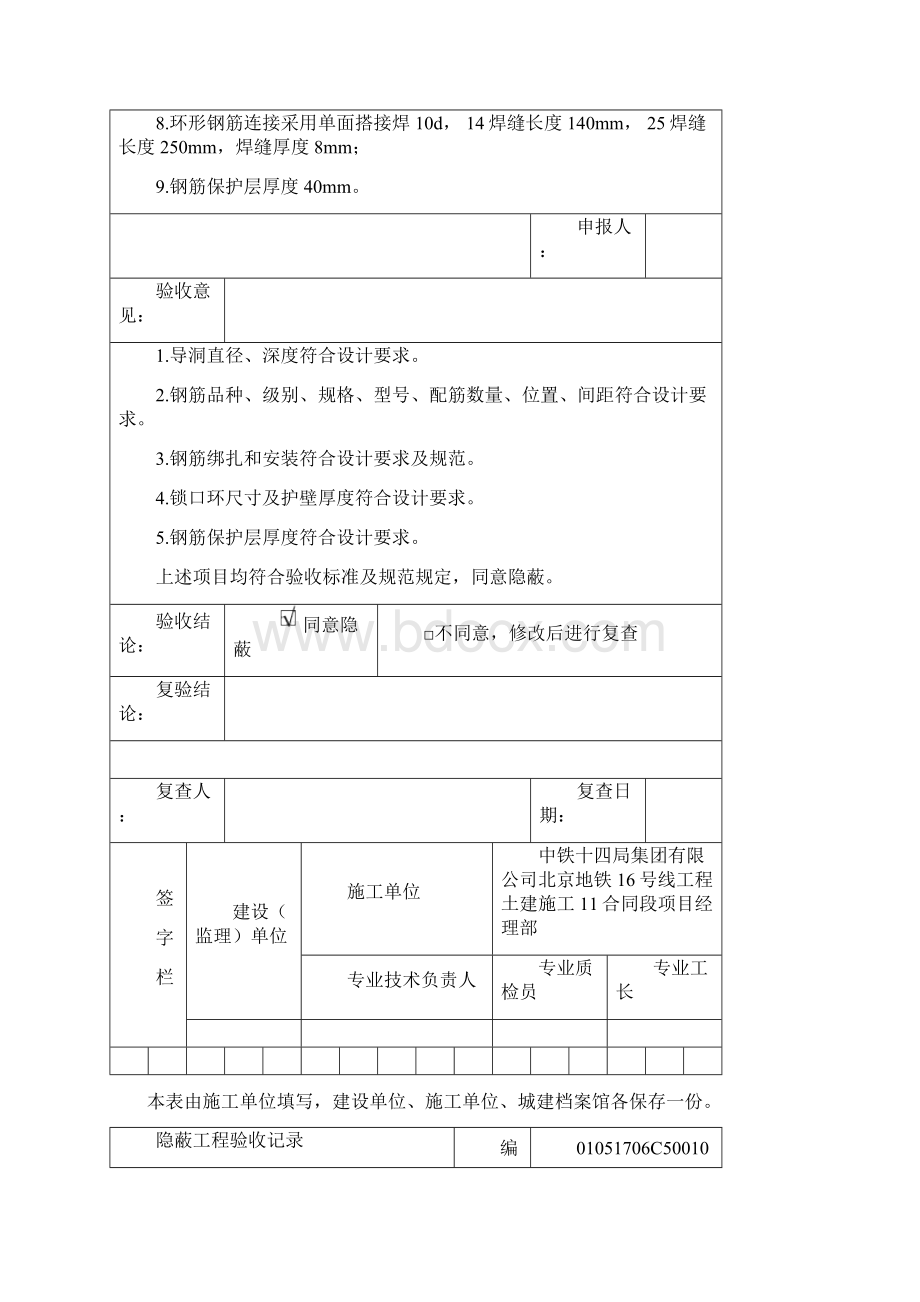 C51隐蔽工程验收记录文稿Word下载.docx_第2页