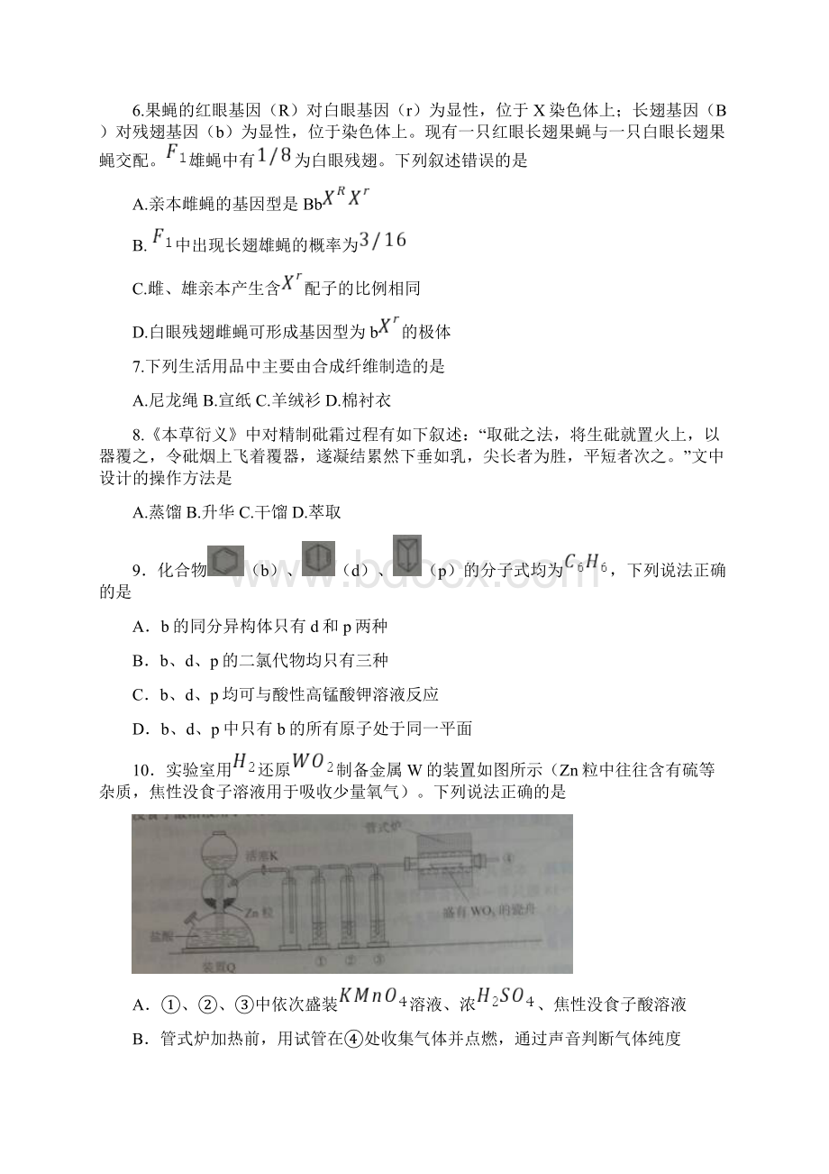 高考全国Ⅰ卷理科综合试题.docx_第3页