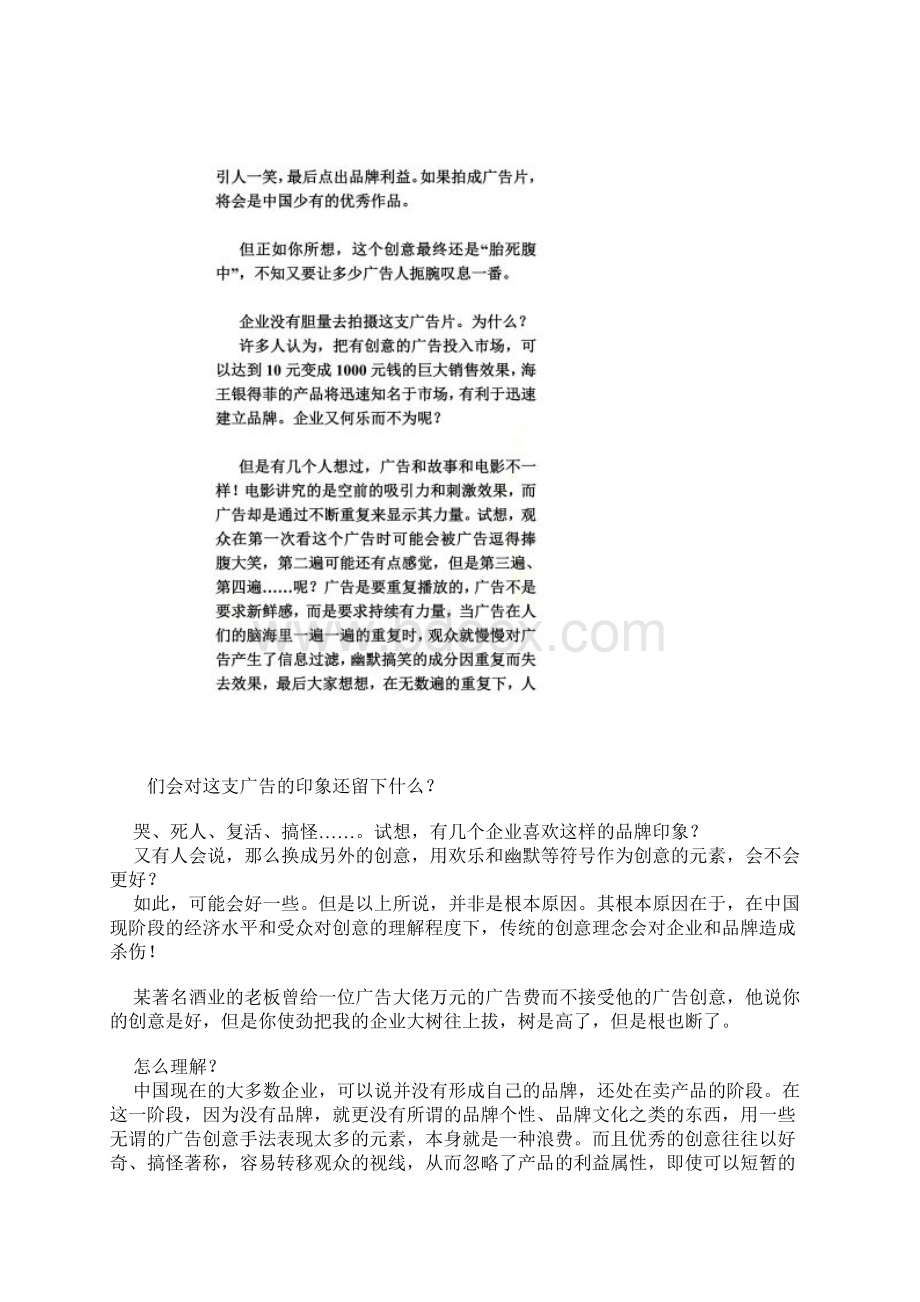 怎样的广告才有效Word格式文档下载.docx_第3页