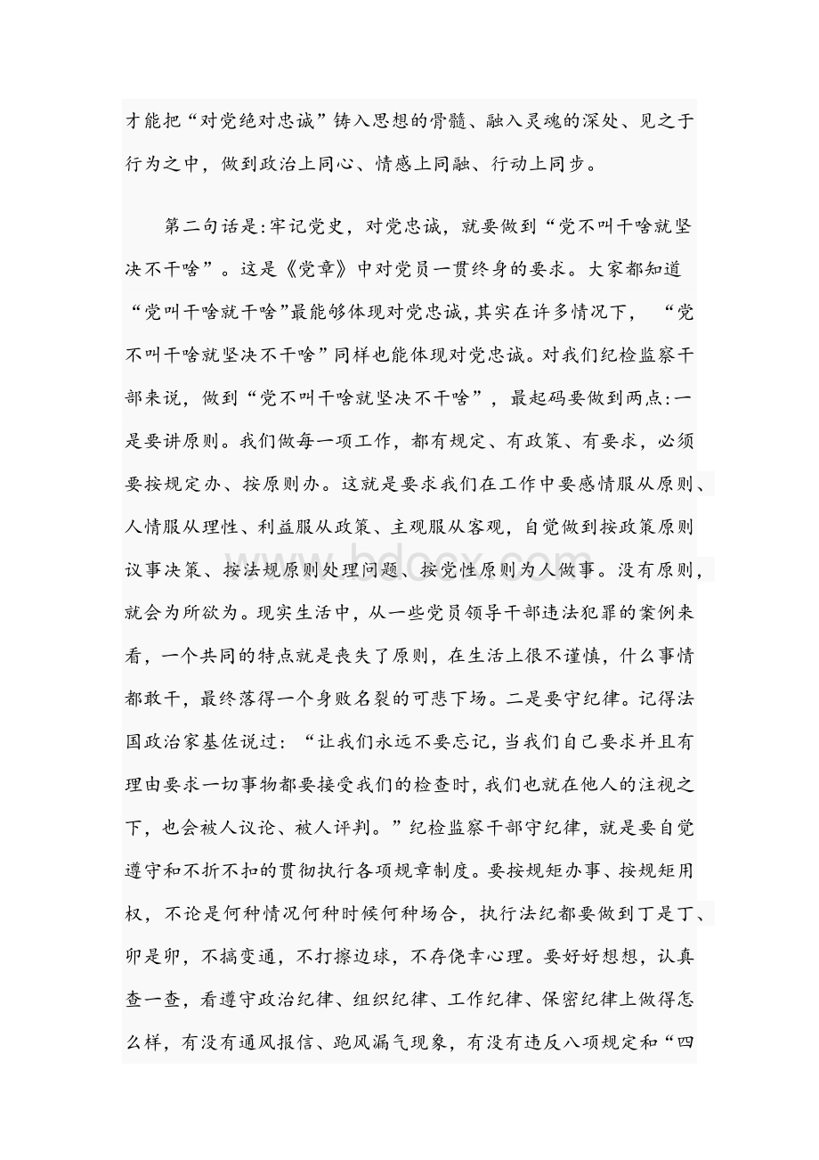 2021年在学习党史学习教育动员大会重要讲话时讲话稿与省市委在开展党史学习教育动员部署会讲话文Word文档下载推荐.docx_第3页