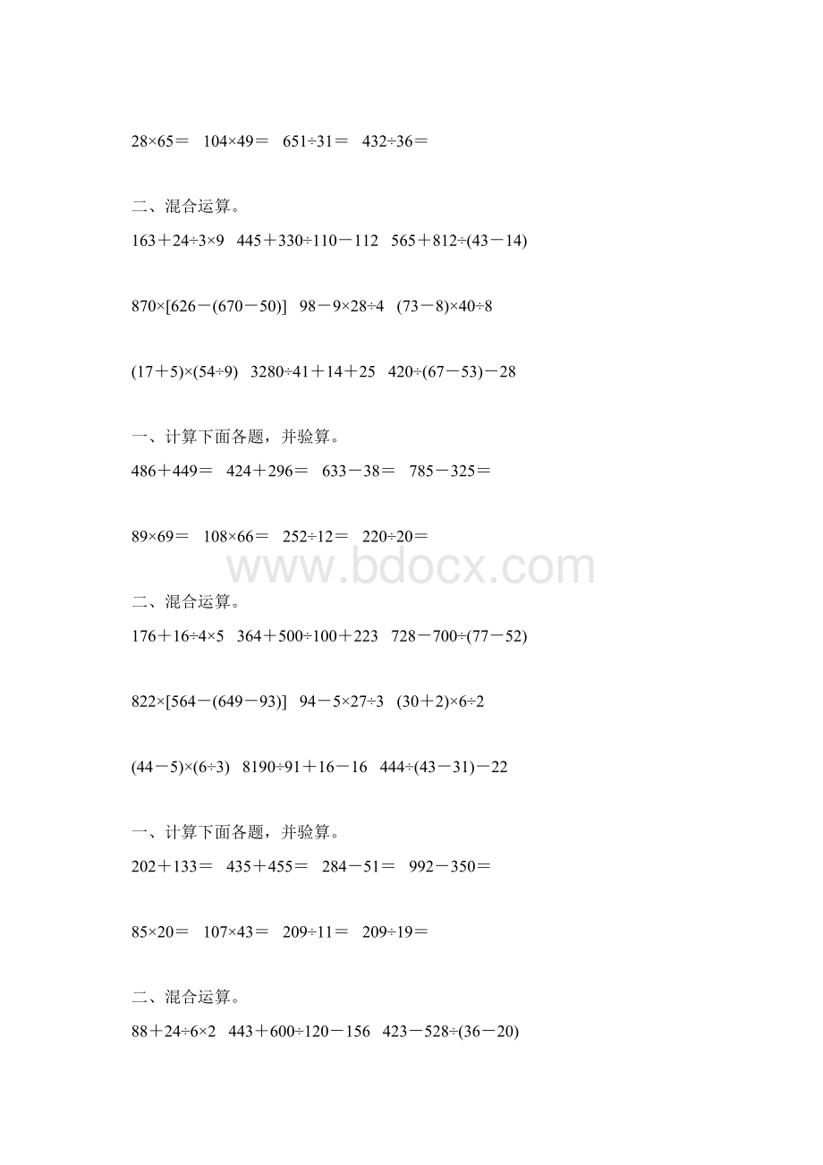 人教版四年级数学下册第一单元四则混合运算专项练习题121Word格式文档下载.docx_第2页