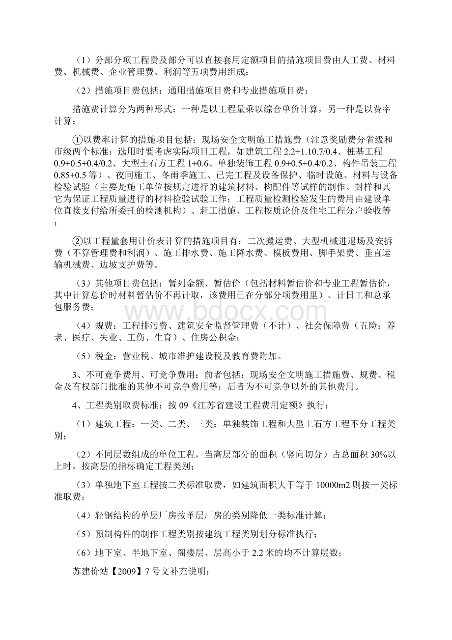 江苏省建设工程造价员资格考试辅导资料.docx_第2页