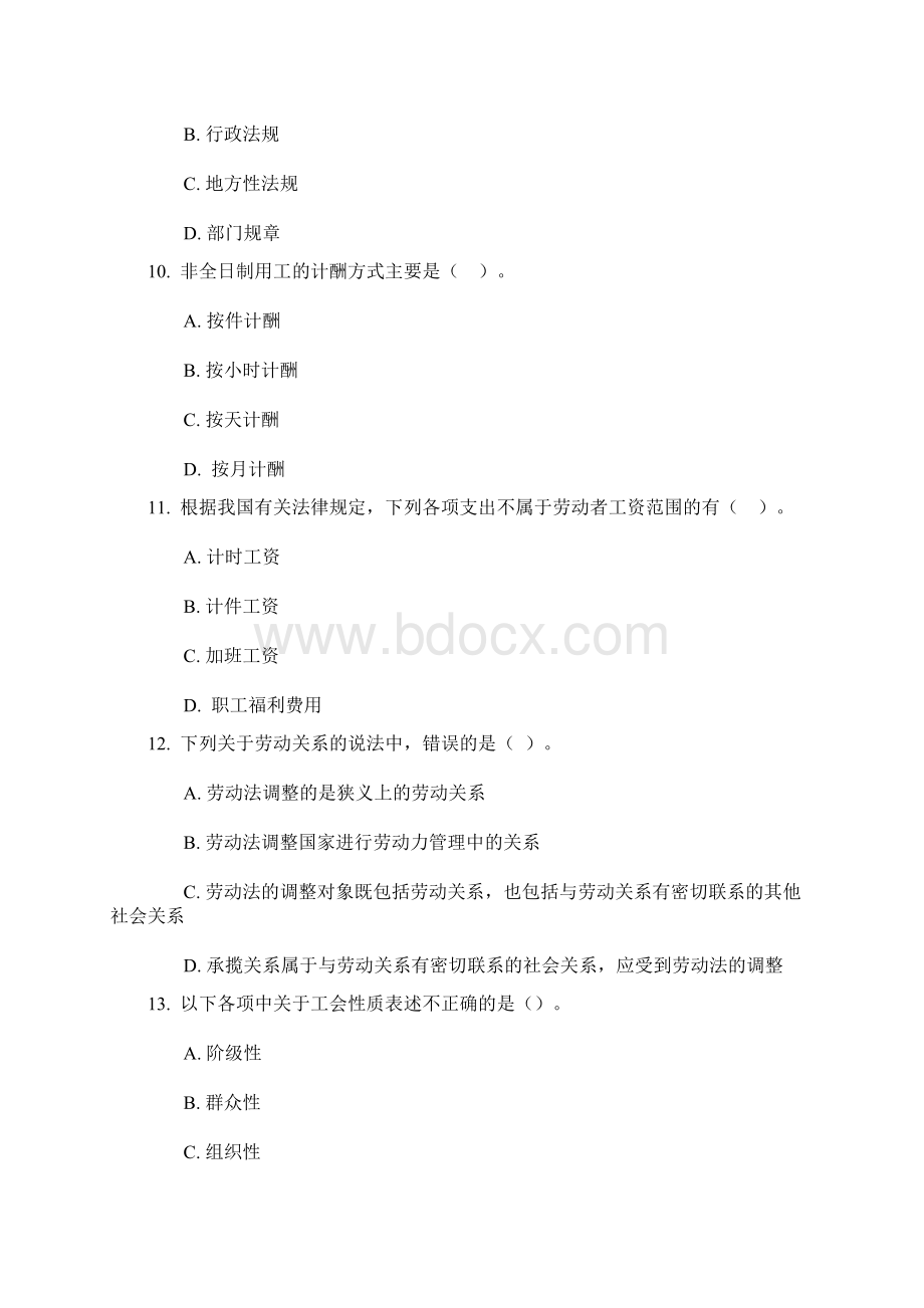 劳动与社会保障法单项选择题.docx_第3页