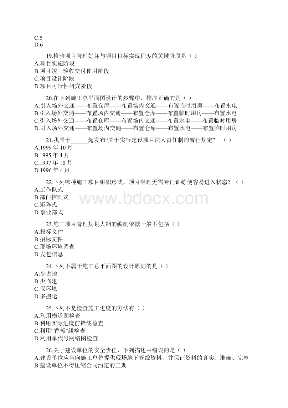 自考2658建筑工程项目管理历年真题集Word文档格式.docx_第2页