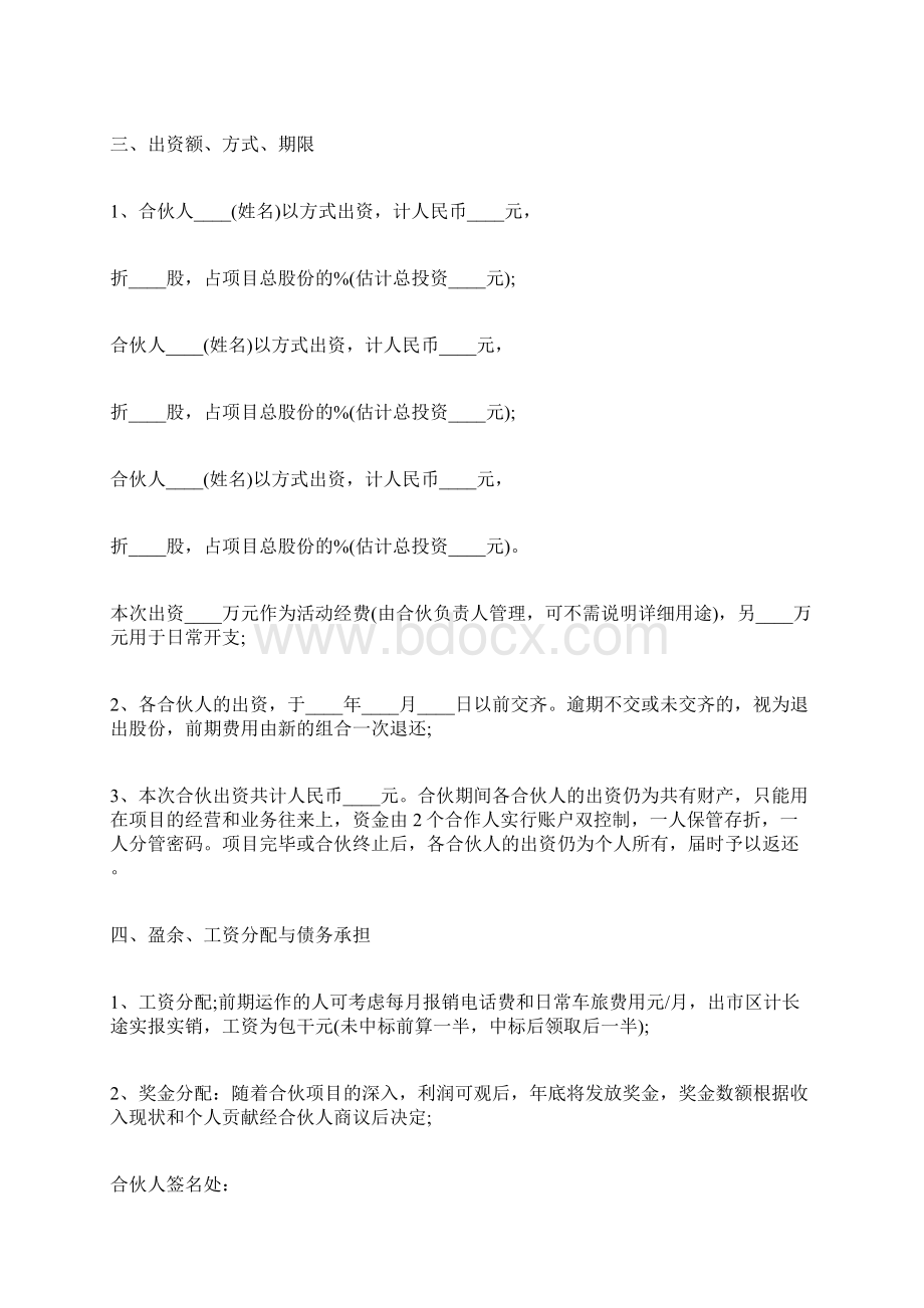 项目合伙协议Word格式.docx_第2页