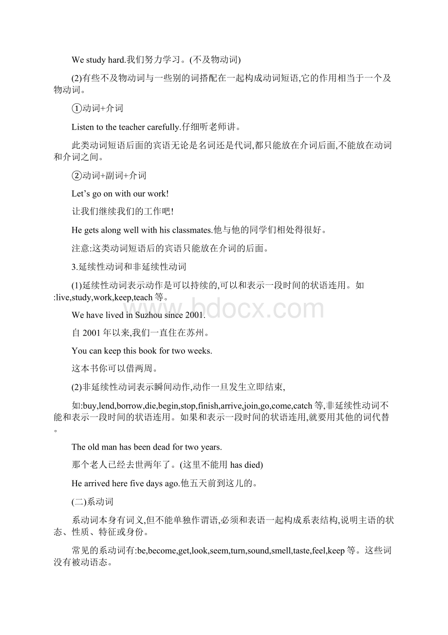 中考英语《动词及动词短语》专项复习训练附答案Word格式.docx_第2页