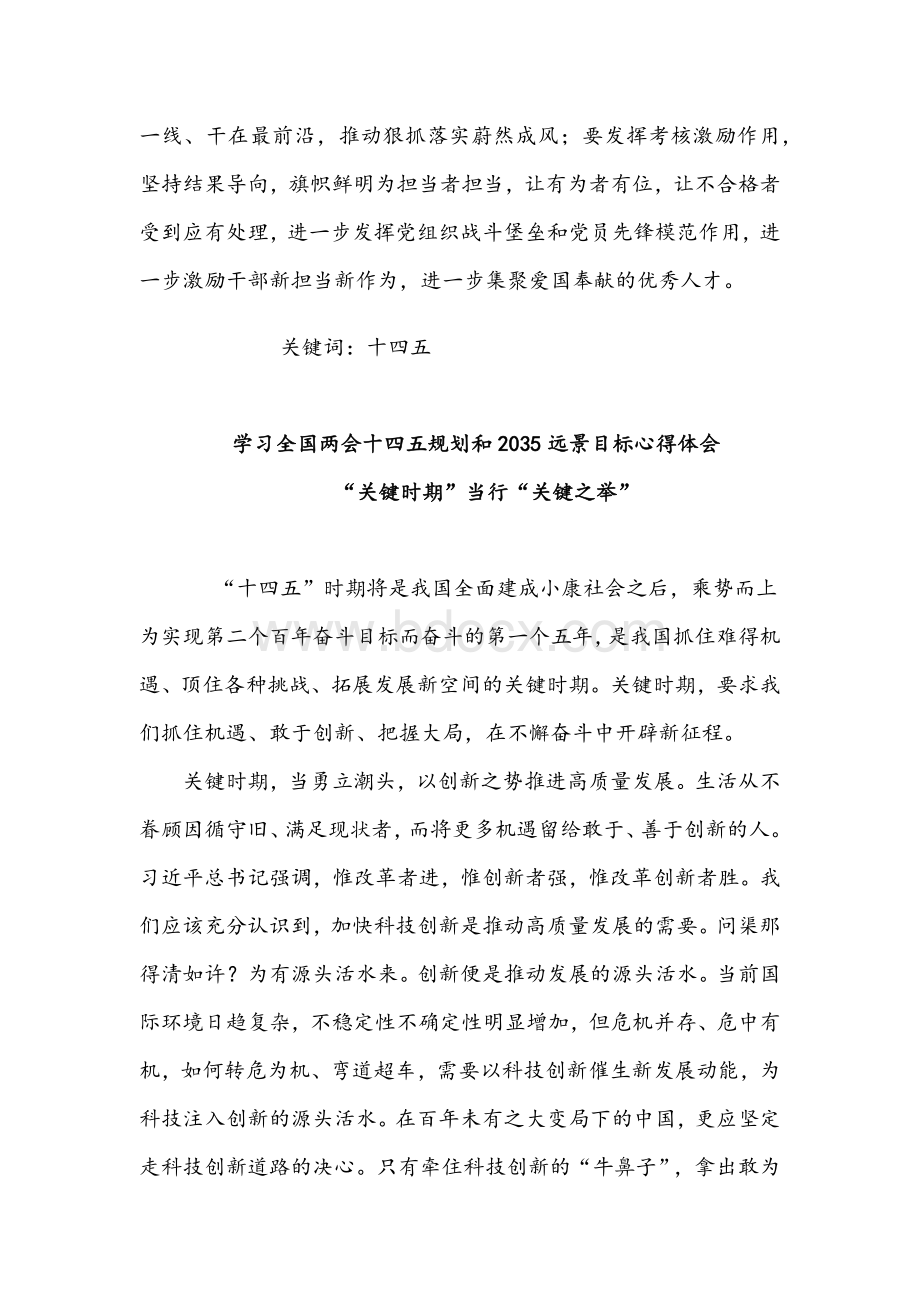 2021年学习全国两会十四五规划纲要心得感想十八篇大汇编Word下载.docx_第3页