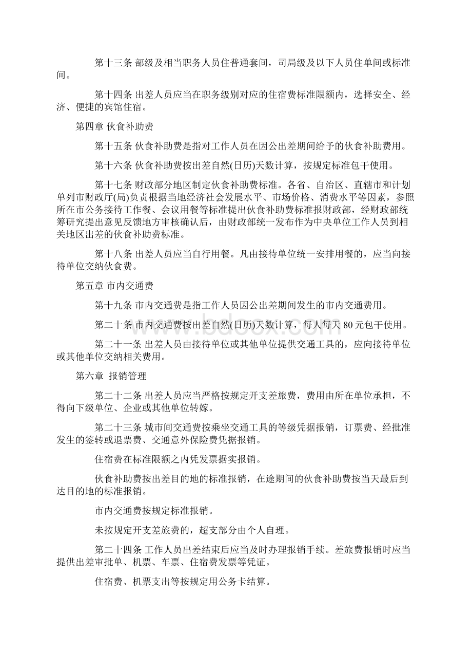 差旅费管理办法最新版Word格式文档下载.docx_第3页