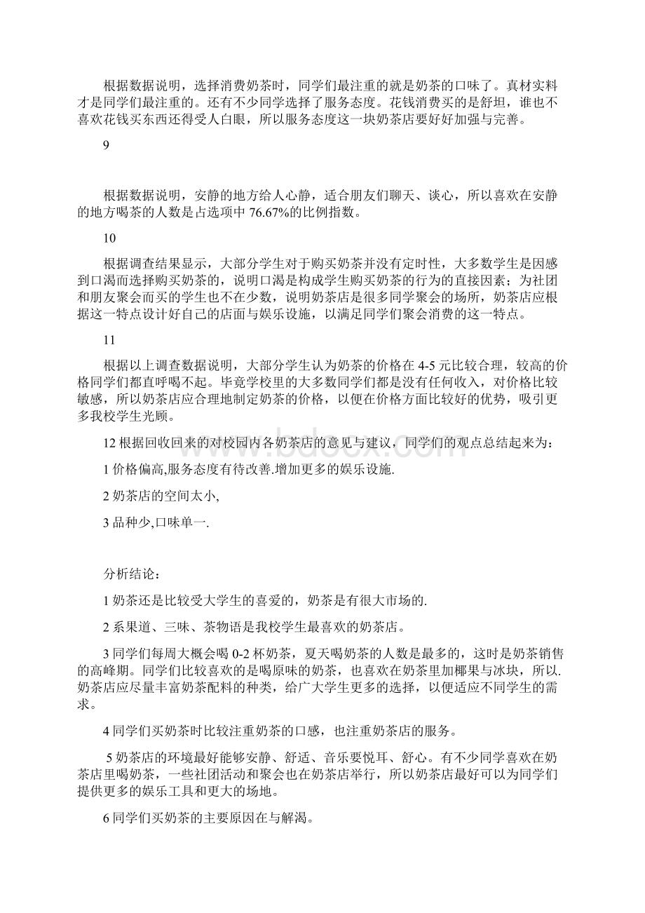 关于奶茶店的调研报告Word文档格式.docx_第3页