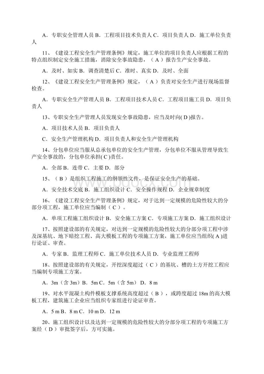 度湖北省安全员B证考试题库及答案Word格式.docx_第2页