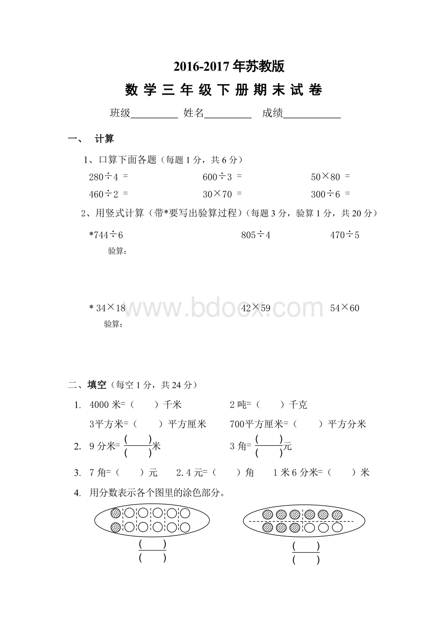 苏教版三年级数学下册期末试卷2017.doc_第1页