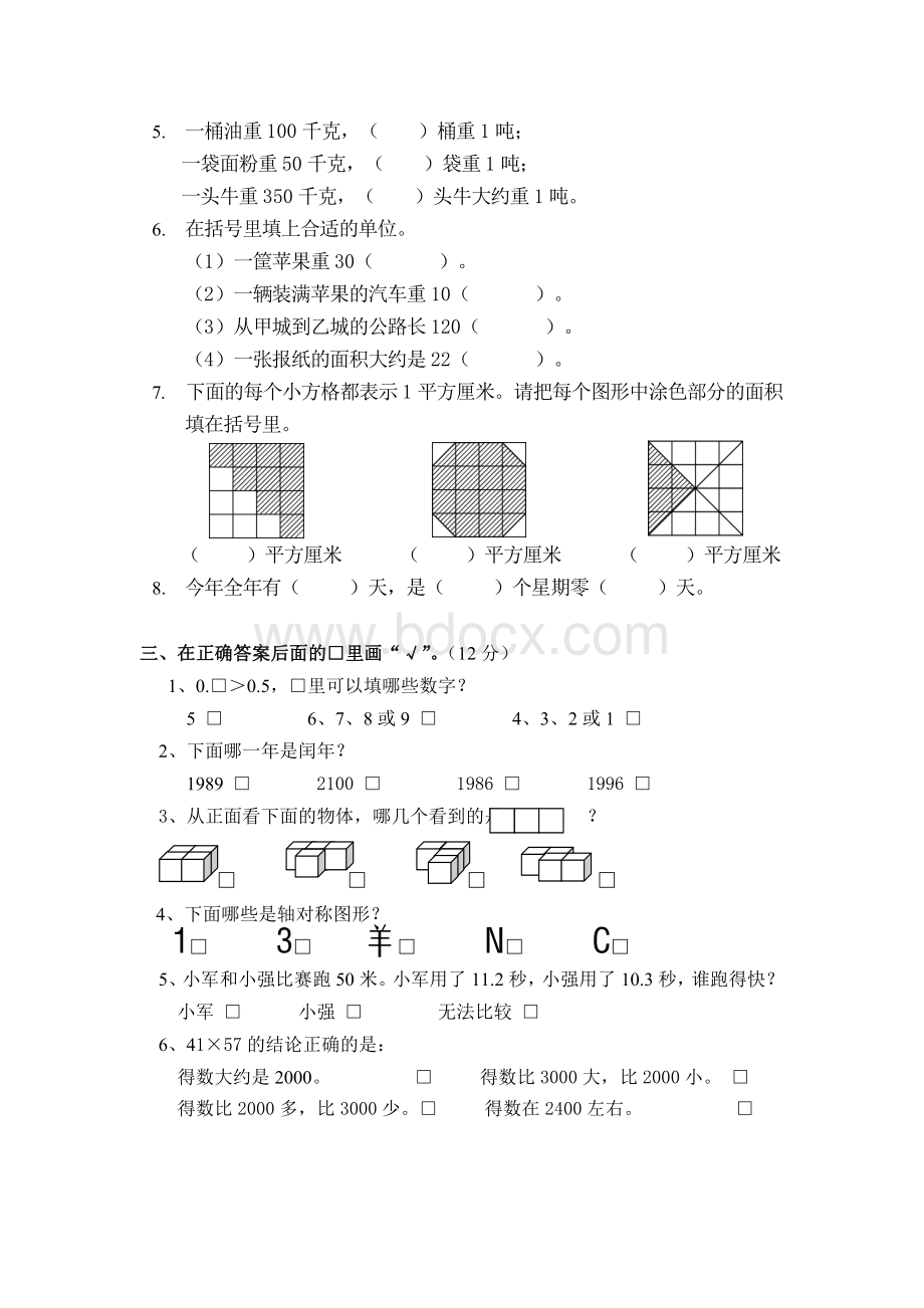 苏教版三年级数学下册期末试卷2017.doc_第2页