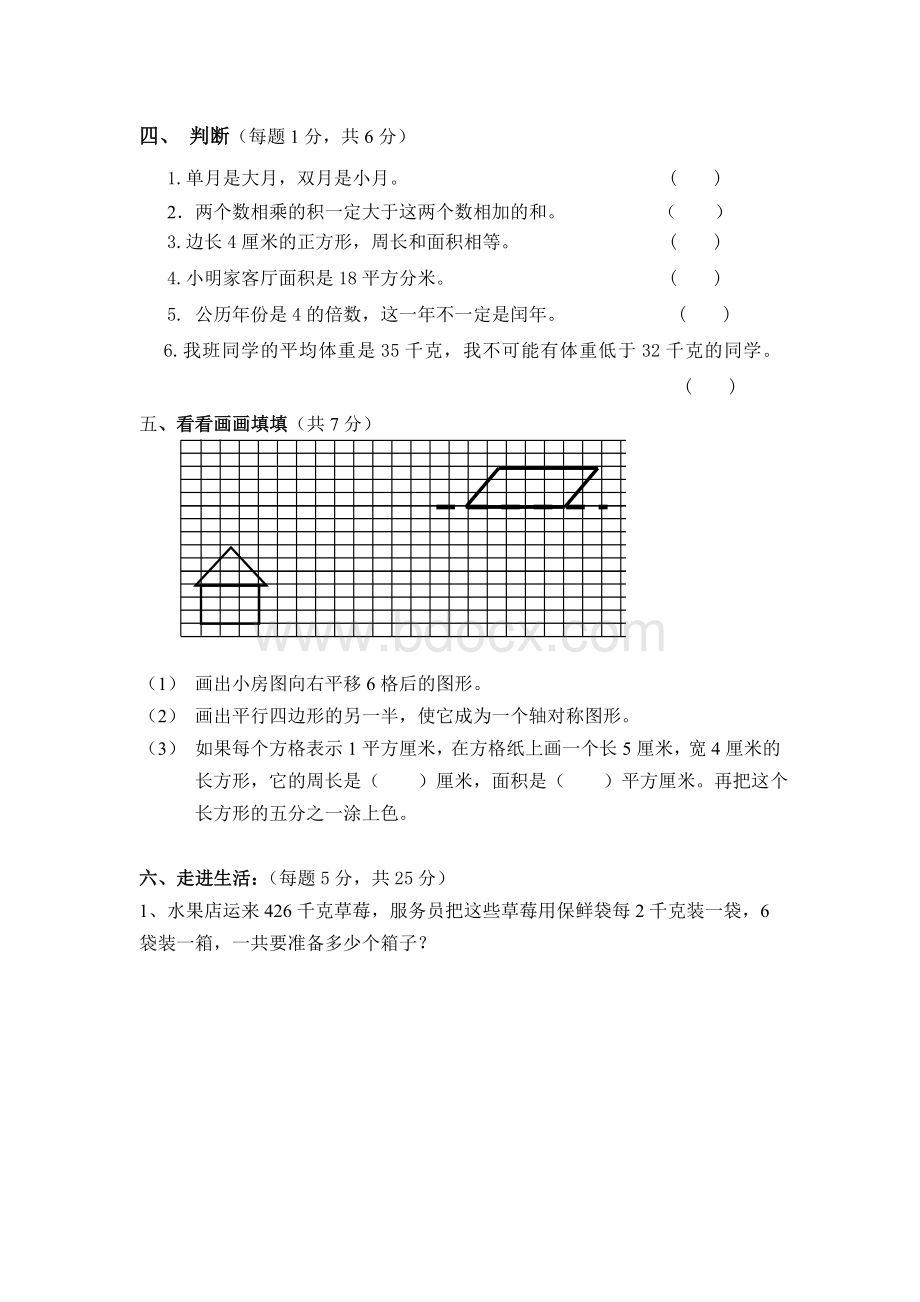 苏教版三年级数学下册期末试卷2017.doc_第3页