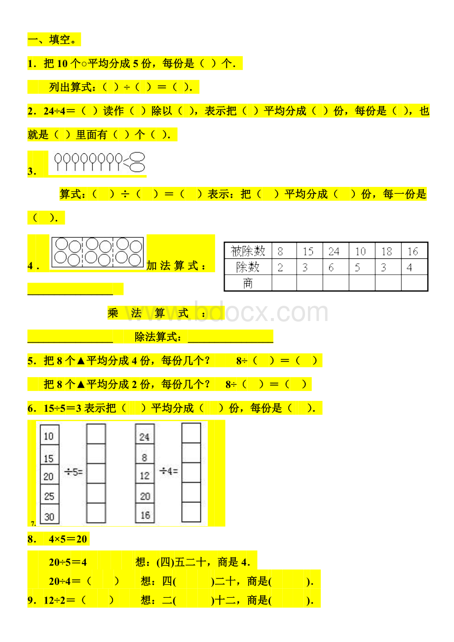 表内除法练习题Word下载.doc