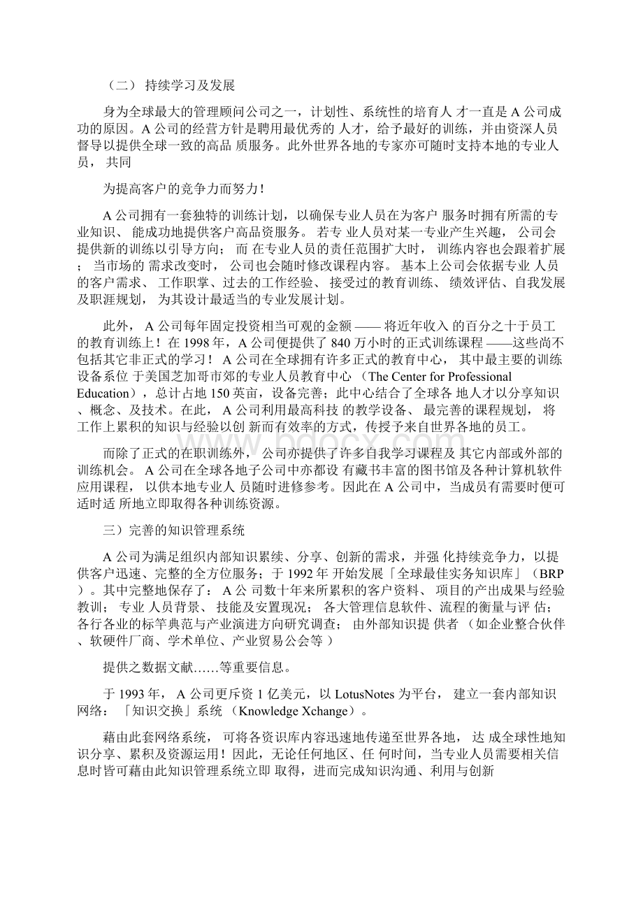 学习型组织评鉴量表建立1Word下载.docx_第3页