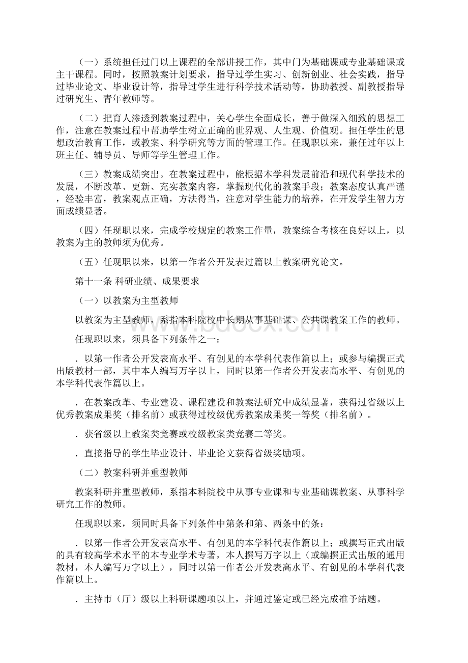 江苏省本科院校教师评价标准.docx_第3页