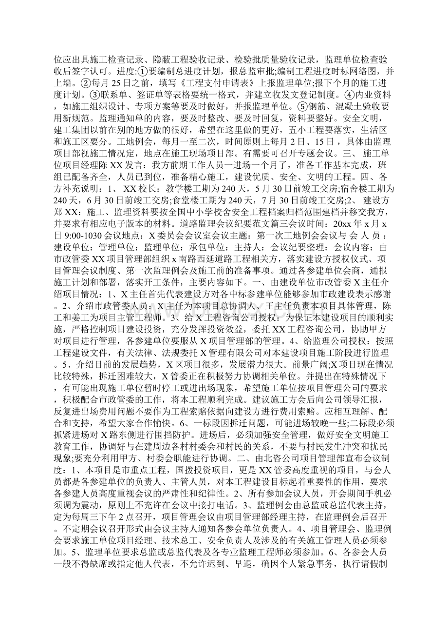 道路监理会议纪要范文模板docWord格式文档下载.docx_第3页