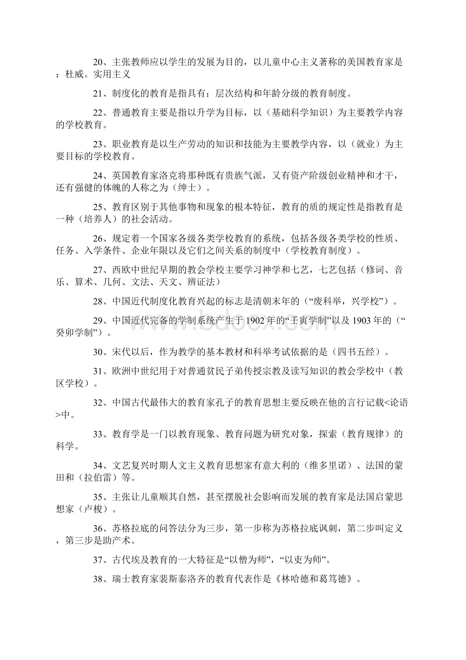 最新1教师考编制公共基础知识a汇总Word下载.docx_第2页