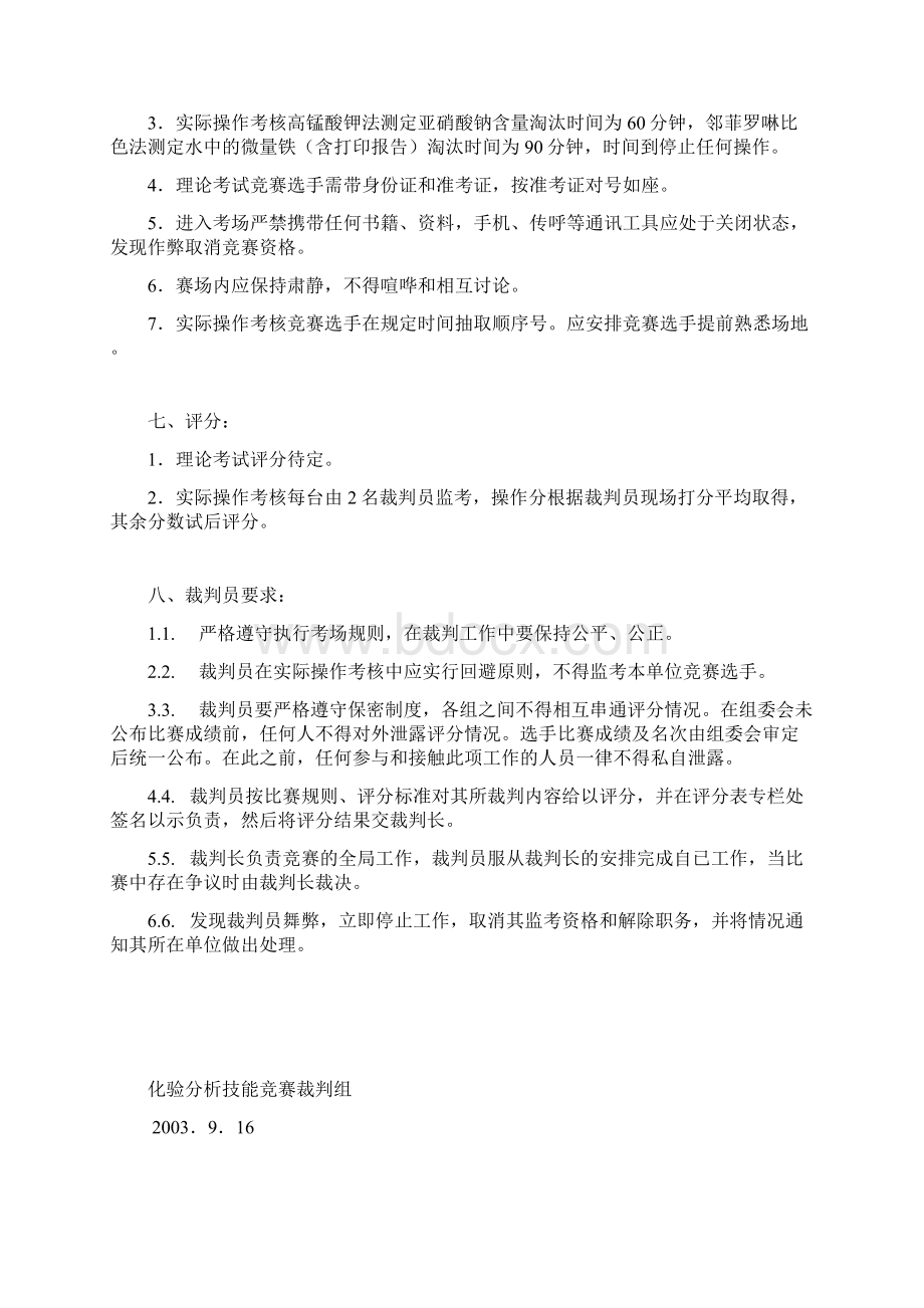 化验工分析技术比武方案Word文档格式.docx_第2页