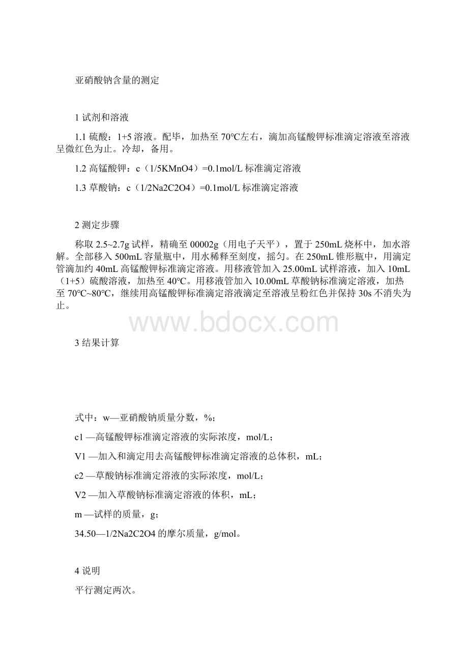 化验工分析技术比武方案.docx_第3页