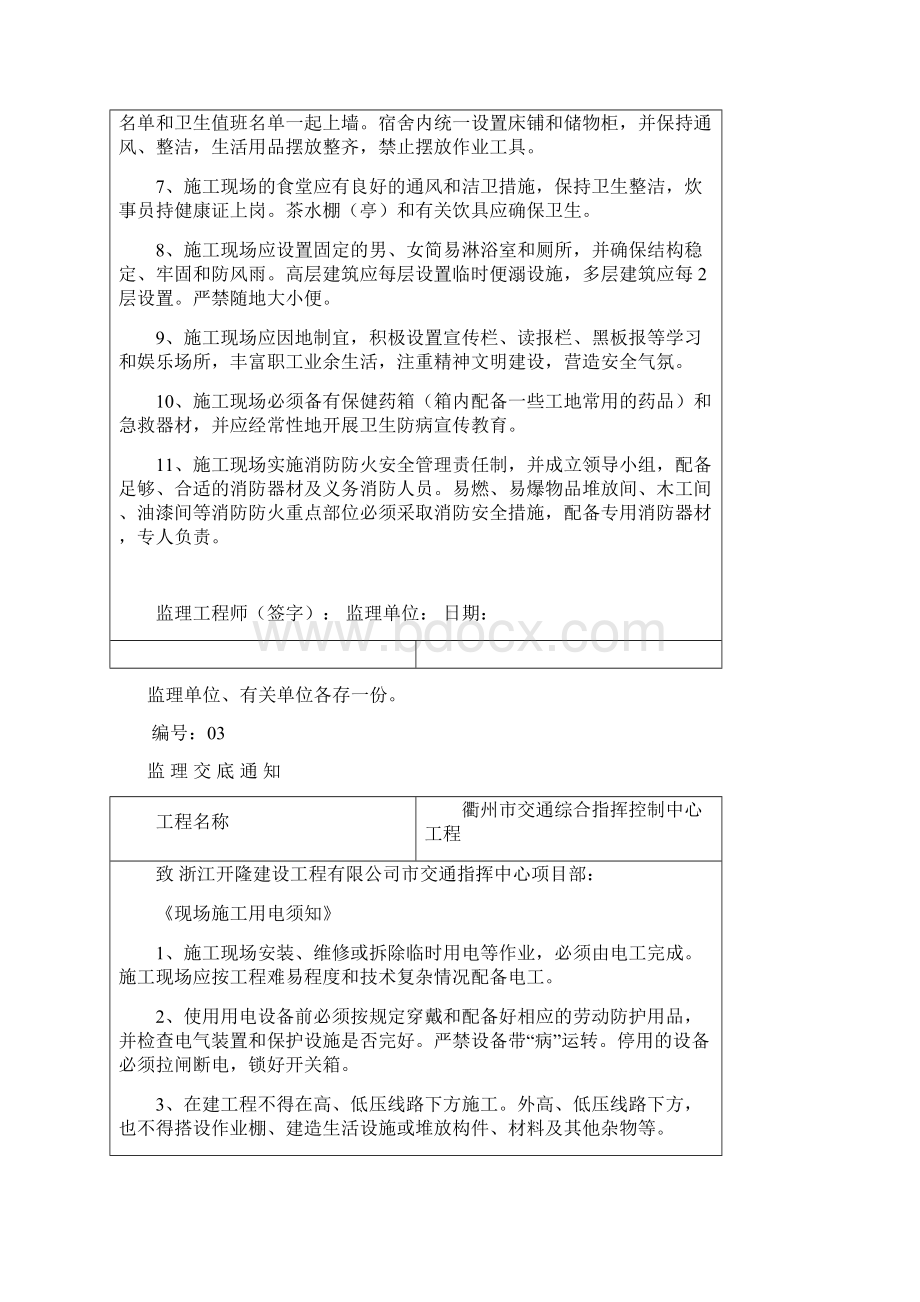 衢州市交通综合指挥控制中心工程监理交底文档格式.docx_第3页