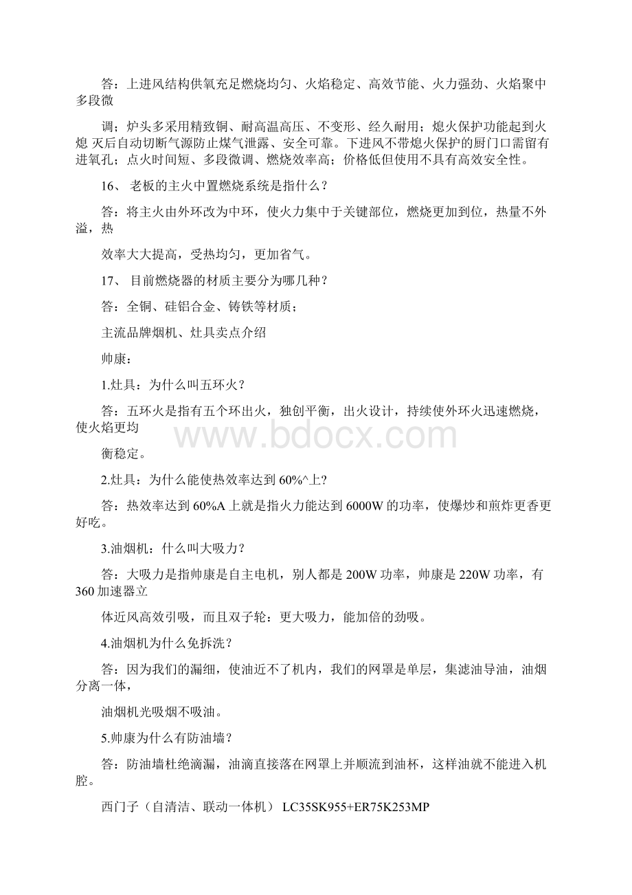 厨卫电器百问百答Word文档下载推荐.docx_第3页