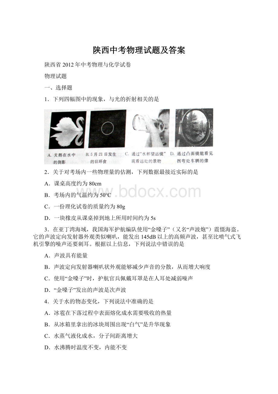 陕西中考物理试题及答案.docx_第1页