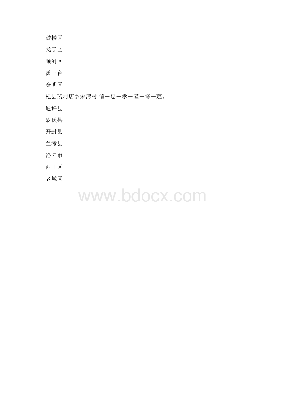 河南省宋氏族谱字辈辑录Word格式.docx_第2页