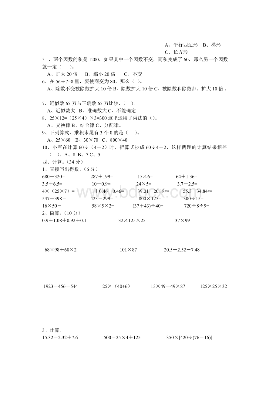 西师版四年级下册数学期末测试题.doc_第2页