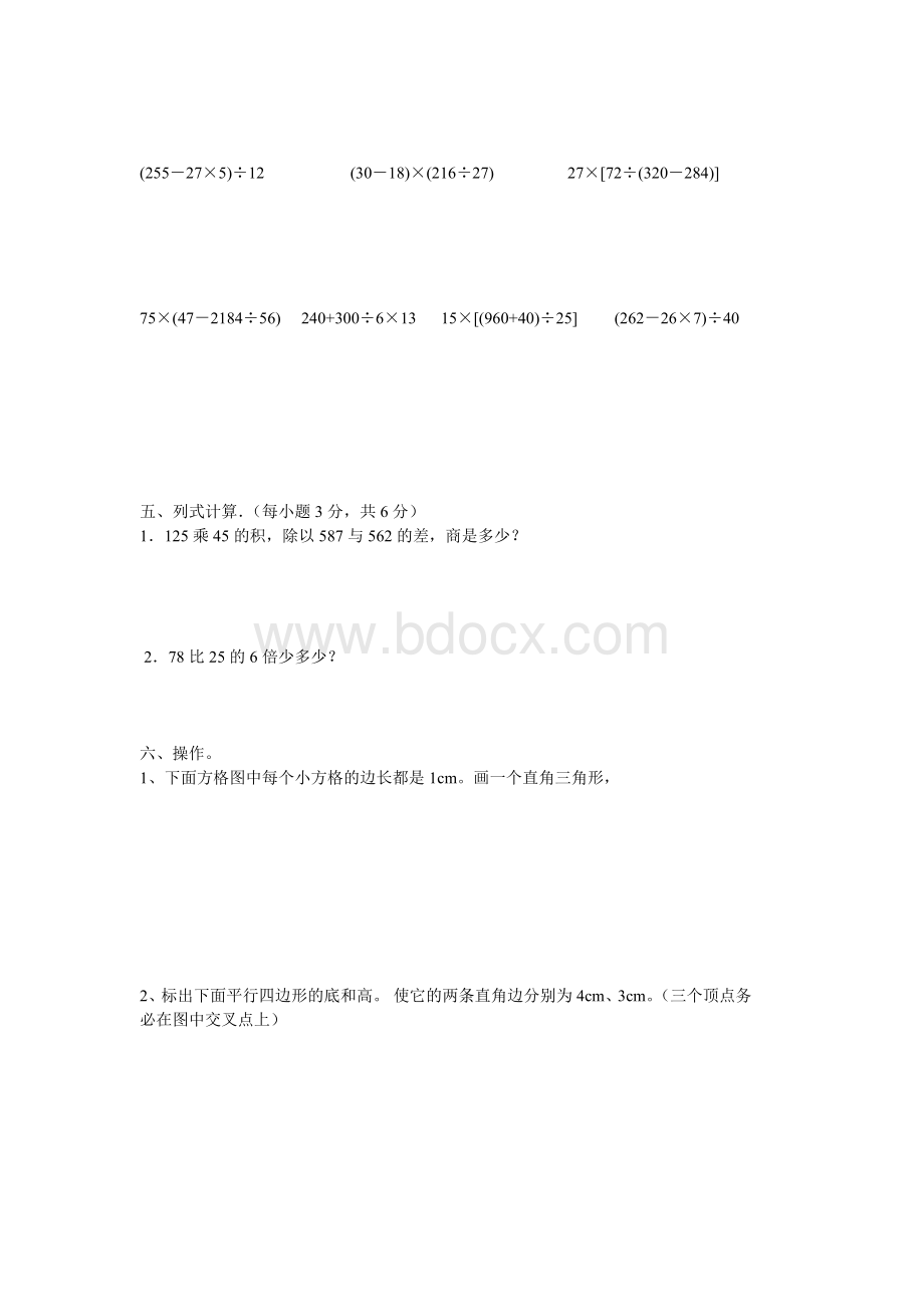 西师版四年级下册数学期末测试题.doc_第3页