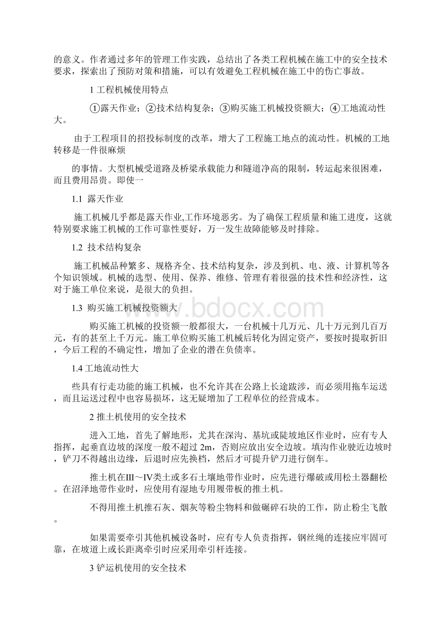 工程机械论文Word文档下载推荐.docx_第3页