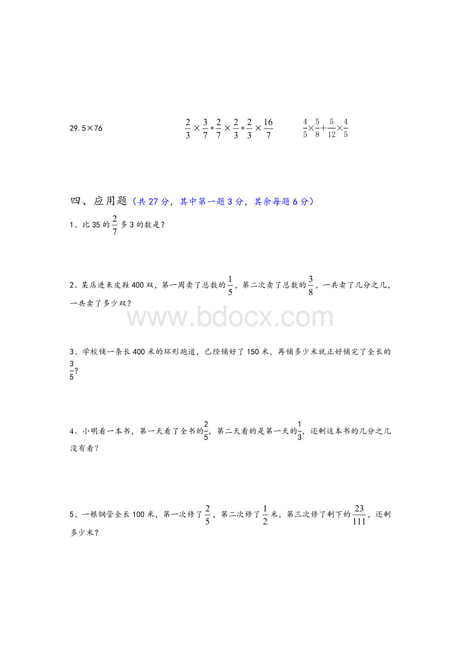 西师版六年级上册数学第一单元分数乘法试卷Word格式文档下载.doc_第2页