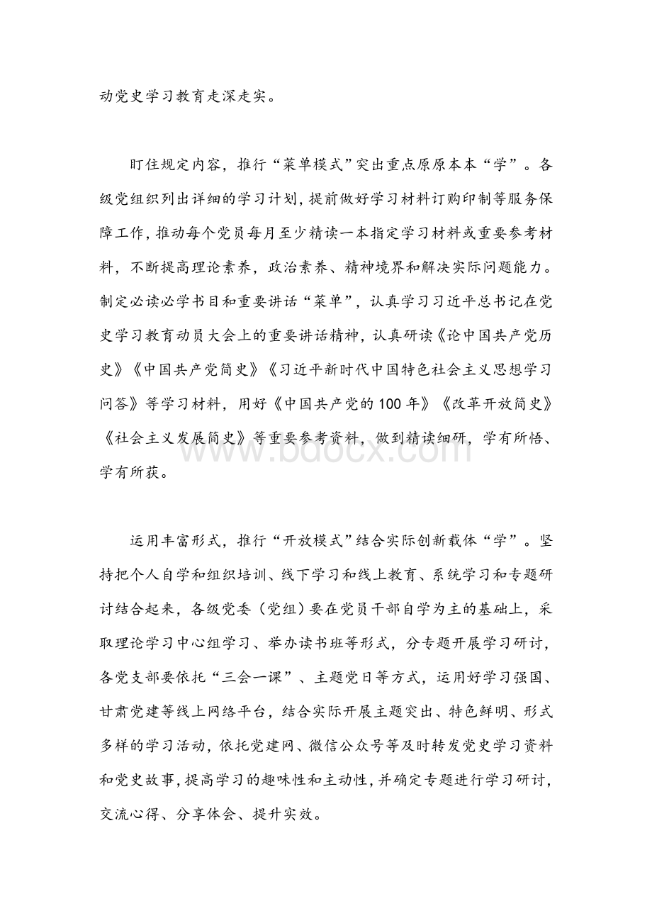2021年党员《论中国共产党历史》读后感【六篇】.docx_第3页