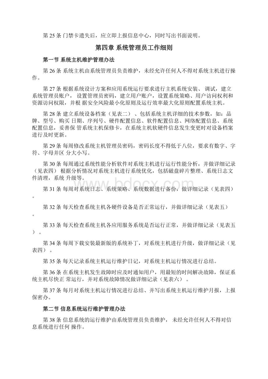 完整版信息系统安全管理制度Word下载.docx_第3页