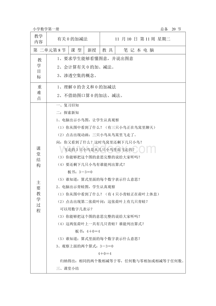 龙泉小学残疾儿童送教上门数学第十一课时教案.doc