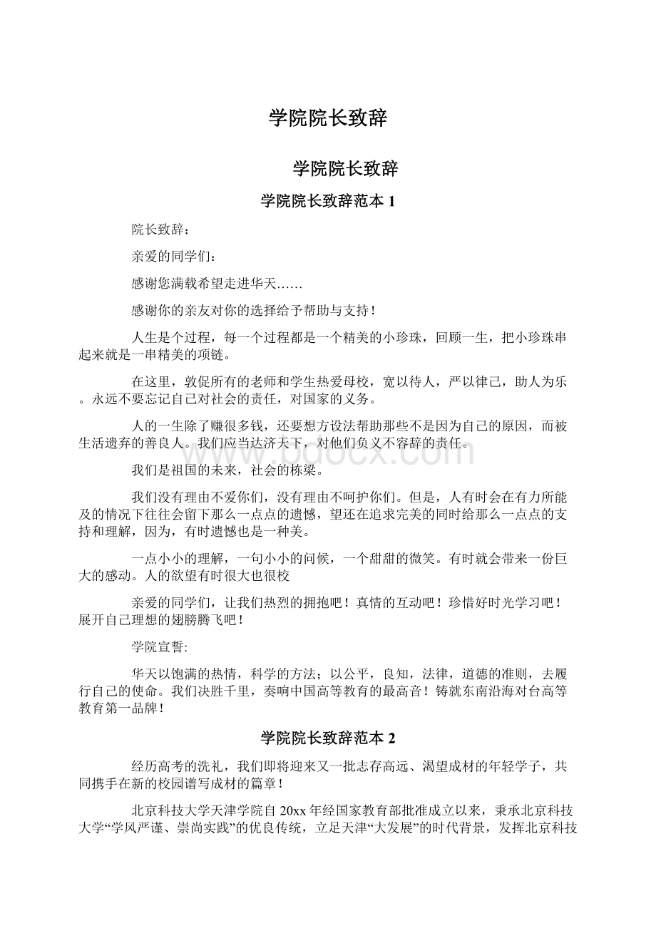 学院院长致辞.docx_第1页